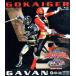  театр версия Pirate Squadron Gokaiger VS Uchuu Keiji Gavan THE MOVIE collectors упаковка (Blu-ray Disc)/. рука Saburou (