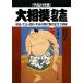  большой сумо сила . название .( эпоха Heisei 24 год версия )/.. выгода ., вода . более того документ [ сборник работа ]