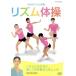 NHK телевизор гимнастика ритм гимнастика /( хобби / образование ), Okamoto прекрасный .