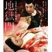  земля .. цифровой восстановление версия (Blu-ray Disc)/ Hasegawa один Хара, столица вставка ., Yamagata .,.....( постановка, ножек 