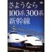 .... средний. ряд машина .. серии . подобный .100 серия *300 серия Shinkansen /( железная дорога )