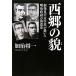  запад .. . новый обнаружение. старый фотография .... Meiji . префектура. фальшивый структура история /... один [ работа ]