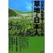 . земля . день сам Япония ряд остров ..1 десять тысяч год. ./.. длина, Okamoto .,. круг . история [ работа ]