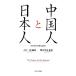  China человек . день сам переменный ток *..* отталкивание. новое время история / входить ..[ сборник работа ], Okamoto ..[. перевод ]