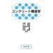  бетон структура ./ средний . Kiyoshi реальный ( автор ), Ishikawa ..( автор )