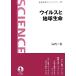 u il s. земля жизнь Iwanami наука библиотека 192/ гора внутри один .[ работа ]