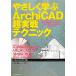 ya.....ArchiCAD супер реальный битва technique /. гора Gou [ работа ]