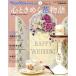  краска craft дизайн z(Vol.3) сердце время .. цветок история Heart Warming Life Series/ Япония Vogue фирма 