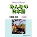  все. японский язык средний класс IIкнига@ шт. /s Lee e- сеть [ сборник работа ]