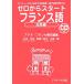  Zero из старт французский язык разговор сборник / Matsumoto ..[..], Suzuki документ .[ работа ]