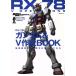 RX-78 Gundam &amp;V военная операция BOOKmo Bill костюм полное собрание сочинений 5. лист фирма MOOK/. лист фирма 