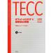 TECC официальный гид &amp; новейший прошлое проблема китайский язык коммуникация способность сертификация / китайский язык коммуникация ассоциация [ сборник ]