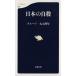  Япония (....). суицид Bunshun новая книга / группа один 9 . 4 год ( автор )