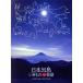  Япония ряд остров . кимоно ... история роскошный версия (Blu-ray Disc)/ Aiba Masaki ( Navigator ), Nagasawa Masami (