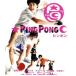  pin pon special * edition (Blu-ray Disc)| Kubodzuka Yousuke,ARATA,. profit writing .( direction ), Matsumoto Taiyou ( original work )