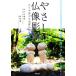 ya... изображение Будды скульптура Kaguya Hime из земля магазин . голова до / Mito река .., лес оригинальный .[ работа ]