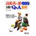  пожилые люди. лекарство ... помощь Q&amp;A100 пожилые люди. здесь . отличается!. пример соответствующий . лекарство. безопасность место person используя разделение . ложка учитывая / тутовик остров .