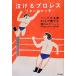  плач .. Professional Wrestling возврат Match кольцо. название super 33 человек . играть слезы. эпизод /...., плач .. Pro 