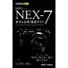  Sony α NEX-7 основы &amp; отвечающий для фотосъемка гид сейчас сразу можно использовать простой mini/ эта ., Hasegawa длина один,...[ работа ]