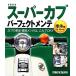 HONDA Super Cub Perfect mainte кузов сборник / Studio tuck klie.tib