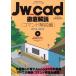 Jw_cad тщательный описание ( commando сборник )(2012-2013)eks знания Mucc Jw_cad серии 2/Jiro Shimizu( автор 