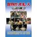  мир. Professional Wrestling Carib сборник COMPLETE BOX/( боевые искусства ),karu Roth *ko заем, Stan * Hansen, голубой 