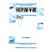  библиотека ежегодник (2012)/ Япония библиотека ассоциация библиотека ежегодник редактирование комитет ( сборник человек )