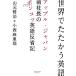  мир ..... английский язык Apple * Japan передний фирма длина. Ponkotsu английский язык .. регистрация / гора изначальный .., маленький запад лен ..[ работа ]