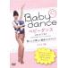  baby Dance .... comfortably postpartum exercise ~.. for compilation |( hobby | education ), Sakashita Chiriko,. higashi . woven 