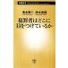  преступление человек. ... глаз . присоединение .... Shincho новая книга / Kiyoshi .. 2, Kiyoshi ...[ работа ]