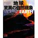 земля сенсационный природа явление VIOLENT EARTH/ Robert DIN witi, Simon Ram, Roth Ray noruz[ работа ],