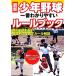  новейший подросток бейсбол самый .. задний .. правило книжка / Kobayashi . 2 [..]