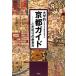  университет . Kyoto гид предубеждение. способ ходьбы / такой же . фирма университет Kyoto . Gakken ..( сборник человек ), такой же . фирма университет Kyoto . Gakken ..(