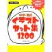  средний .* средняя школа иллюстрации сборник кадров 1200 CD-R есть /[{iktakemakoto}][ работа ]