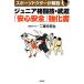  Junior боевые искусства * будо [ безопасность безопасность ] усиленный документ / 2 -слойный произведение ..[ работа ]