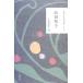  Mukouda Kuniko . выбор женщина сборник литературных заметок 11/ Mukouda Kuniko ( автор ), Koike Mariko 
