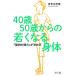40 лет 50 лет c .. становится . body [. мясной эластичность ]. решение . рука / иметь ....[ работа ]