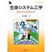  жизнь система инженерия эволюция минут . инженерия из эволюция жизнь инженерия .DOJIN BIOSCIENCE SERIES05/ рисовое поле .. один [ сборник ]