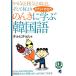 hichoru. сырой.. ..... корейский язык CD BOOK/cho*hichoru( автор )