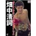  поле средний Kiyoshi . бокс Champion technique / поле средний Kiyoshi .