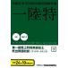  беспроводной .. человек государство экзамен проблема ответ сборник один суша Special первый класс наземный особый беспроводной инженер ( эпоха Heisei 24 год 10 месяц период до )/ технология 