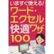  сейчас же можно использовать! слово * Excel удобный wa The 100/ структура офисная работа место ( автор )