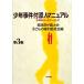  подросток . раз есть . человек manual no. 3 версия подросток. Partner как / Fukuoka префектура юрист . ребенок. права комитет [ сборник ]