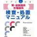  уход .....* мочеиспускательная система серия / сырой . контейнер серия инспекция * место . manual / settled сырой . Yokohama город восток часть больница уход часть ( автор )