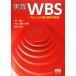  практика WBS Project палец направление управление. основа /.. три ( автор ), Мураками ..( автор ), Suzuki ..( автор )