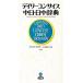 tei Lee темно синий sa стул средний день * день средний словарь no. 3 версия / Сугимото . Хара,. рисовое поле Британия 2, старый магазин ..[ вместе сборник ]