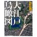  Oedo птица . map / Tachikawa . глава, Takeuchi ., запад река ..