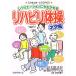 li - bili гимнастика шуточный товар . безопасность уход рука книжка 12/. Kiyoshi регистрация,. Кадзуко [..], передний рисовое поле десять тысяч черепаха .[ сборник работа ]