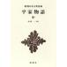  flat дом история ( средний ) Shincho японская классика сборник ./ вода . один ( автор )