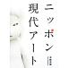  Nippon настоящее время искусство / высота этаж превосходящий .[ работа ]